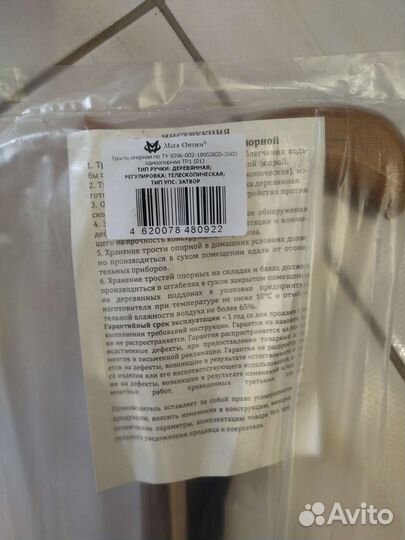 Трость опорная