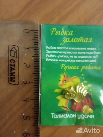 Талисман для кошелька