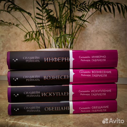 Книги Сильвейн Рейнард