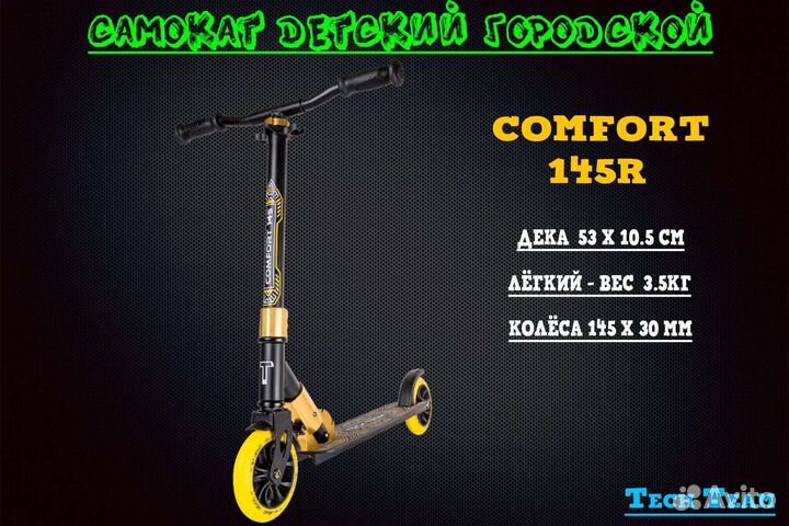 Самокат TechTeam Comfort 145