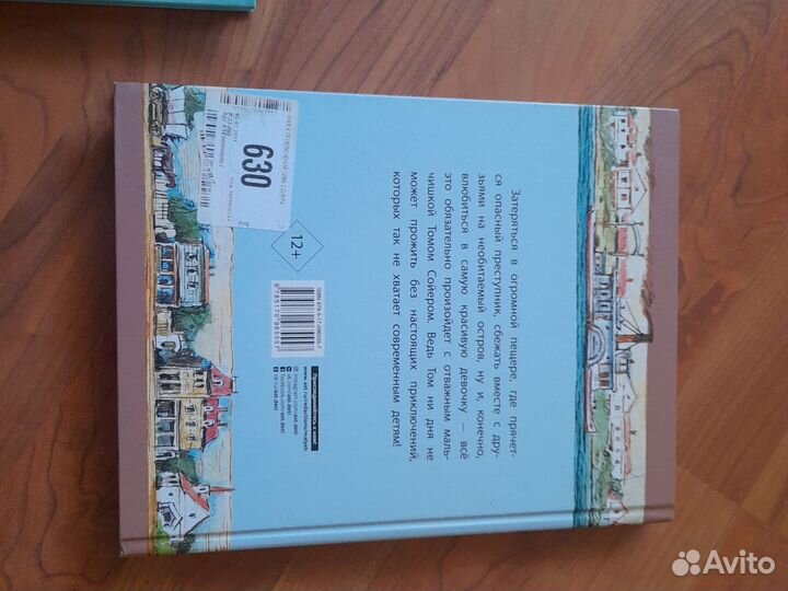 Книга Марк Твен 'Приключения Тома Сойера