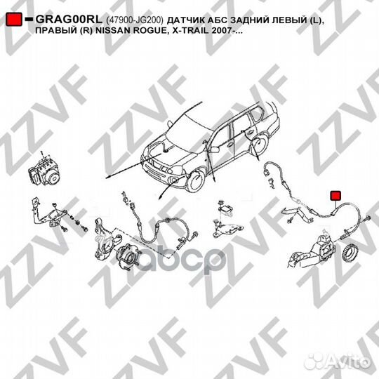 Датчик абс задний левый (L), правый (R) nissan