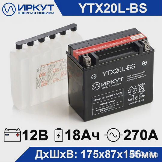 Акб для мотоцикла Иркут YTX20L-BS (12V/18Ah) гаран