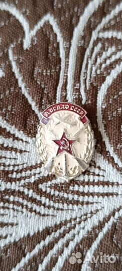 Значек ДОСААФ