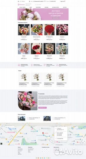 Интернет-магазин цветов + реклама (флористика)