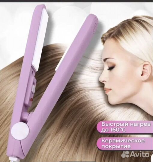 Дорожный мини утюжок