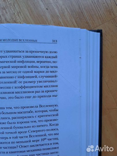 Вселенная Стивена Хокинга