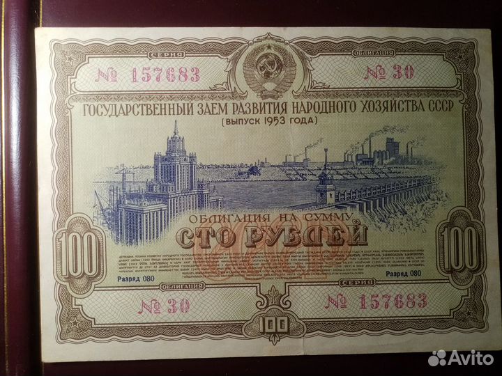 Облигации СССР 1951-1982 г