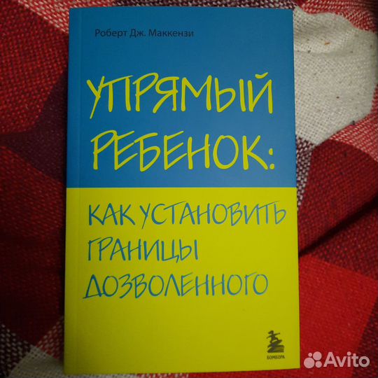 Упрямый ребёнок. Маккензи