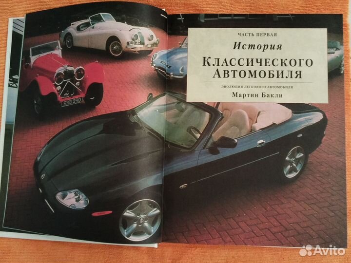 Книга про автомобили