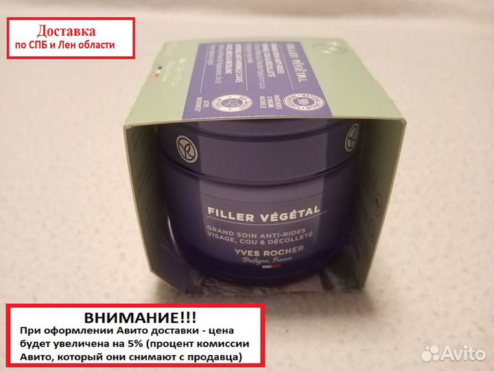 Крем для лица Yves Rocher Ив Роше Fillеr Végétal