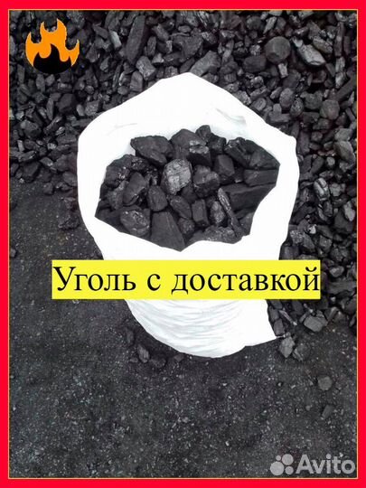 Уголь в мешках