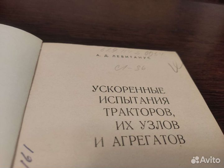 Ускоренные испытания тракторов их узлов и агрегато