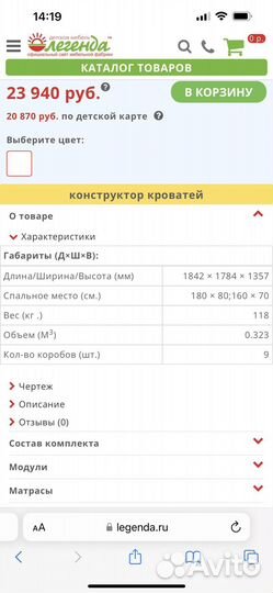 Кровать двухьярусная легенда 26.2