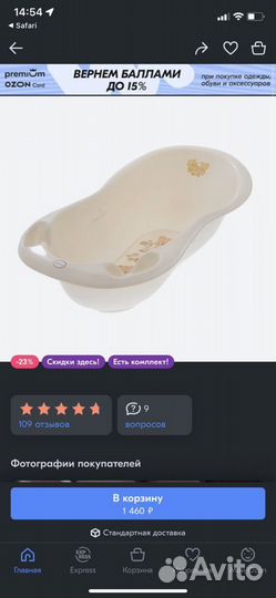 Ванночка для купания 102см