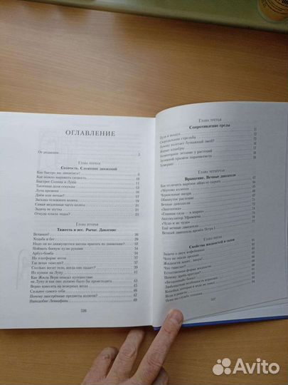 Яков Перельман. 