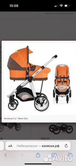 Коляска 2 в 1 brevi ovo
