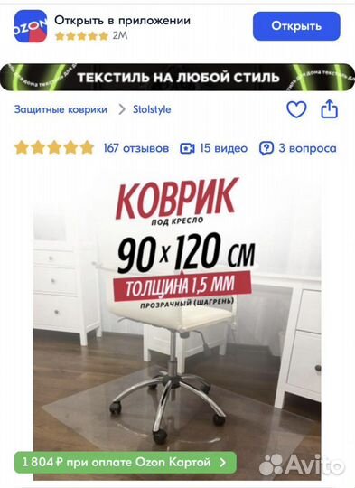 Новый коврик под кресло защитный для пола 90х120