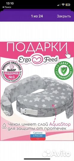 Подушка для кормления