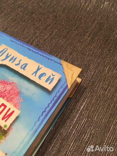 Луиза Хей.Исцели свою жизнь: Творческий альбом-тре