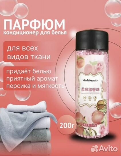 Кондиционер-парфюм для белья