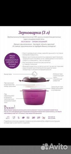 Зерноварка фирмы tupperware