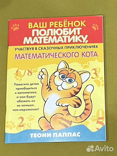 Ваш ребенок полюбит математику.