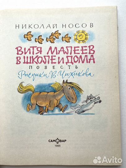 Детские книги Виктор Чижиков