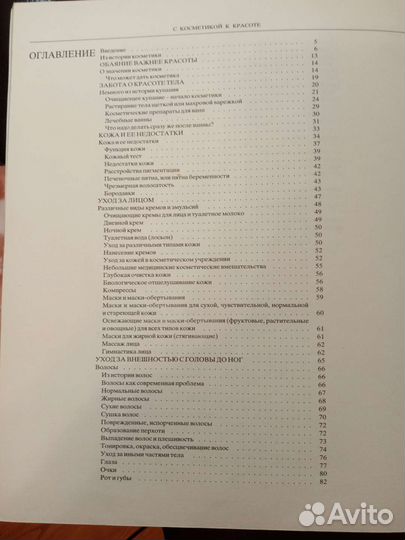 Книга с косметикой к красоте. Зузана Хорватова