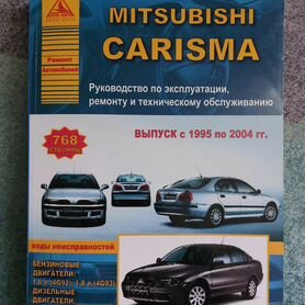 Руководство по эксплуатации Mitsubishi Carisma