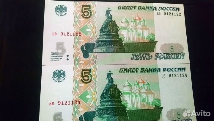 Банкноты номиналом 5 р. С хорошими номерами