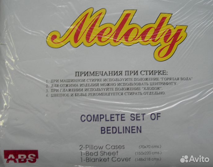 Винтаж. Комплект постельного белья Melody