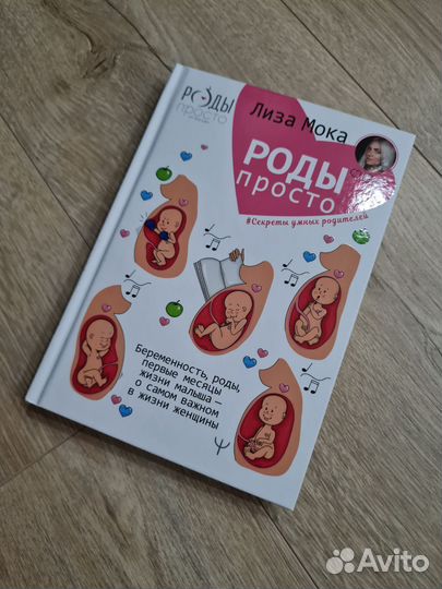 Книга роды просто