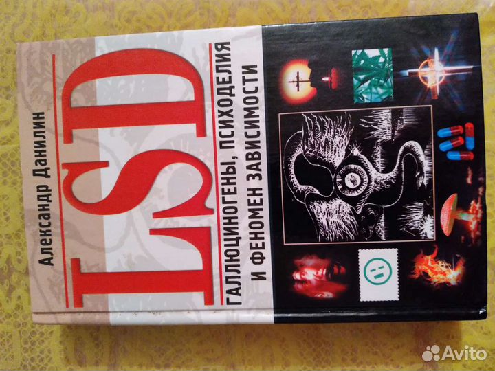 Галлюциногены, Психоделия И Феномен Зависимости