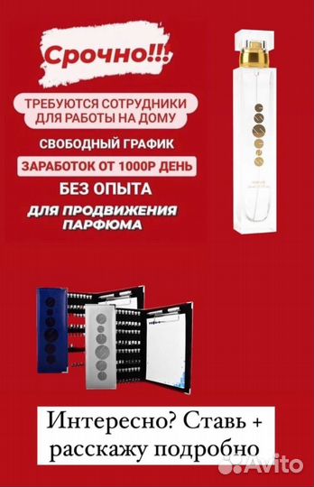 Продвижение парфюма