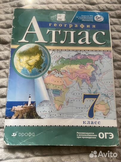 Атлас по географии 7 8 9 класс