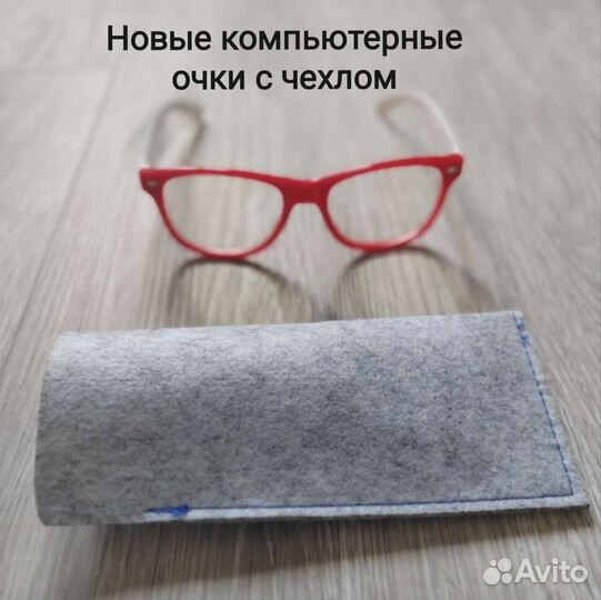 Новые очки компьютерные и футляры