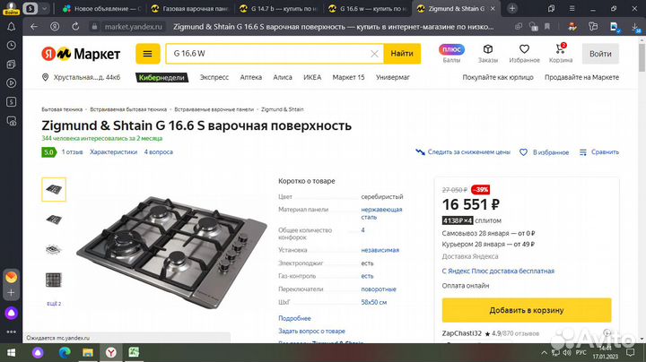 Варочная панель Zigmund & Shtain G 16.6 W