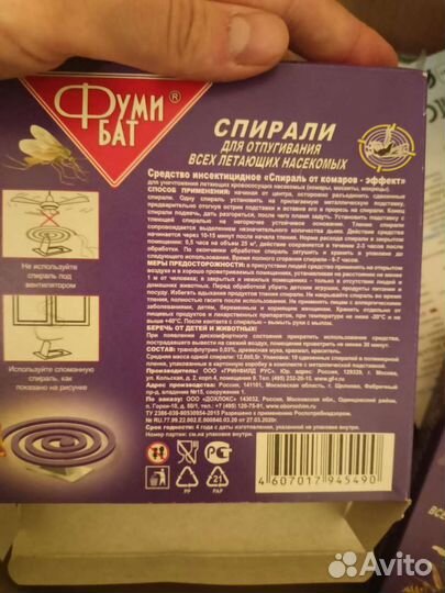 Спирали от комаров фумибат 10 шт средство