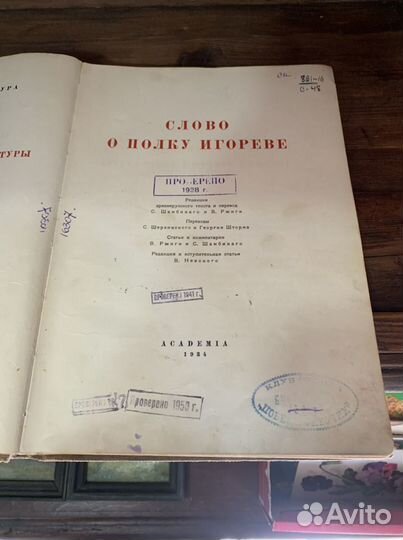 Книги изд академия 1930-1936