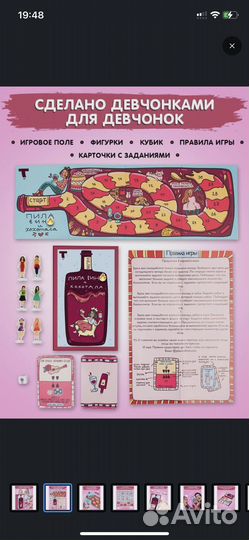 Настольная игра