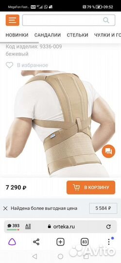 Корректор осанки