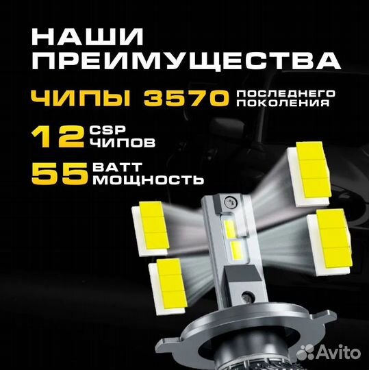 Светодиодные лампы LED h7