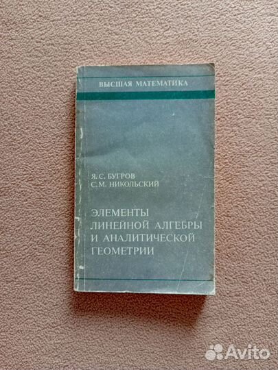 Элементы линейной алгебры и аналитической геометри