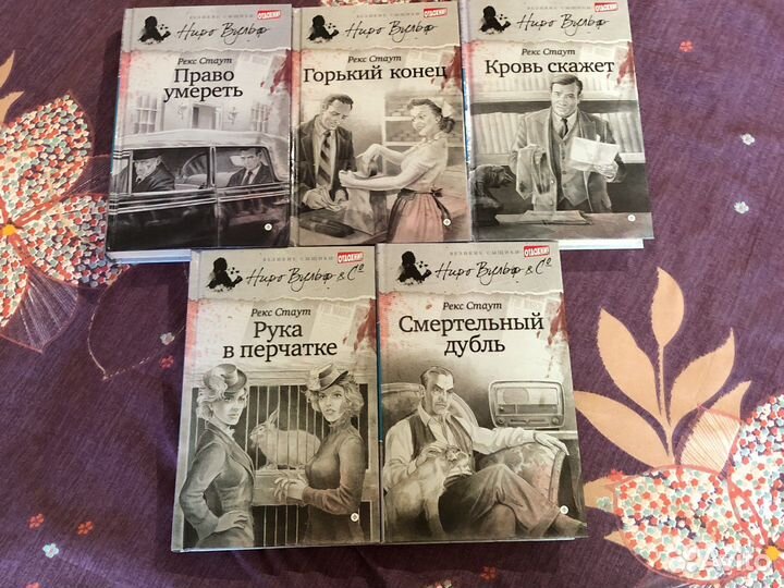 Рекс Стаут - коллекция детективов