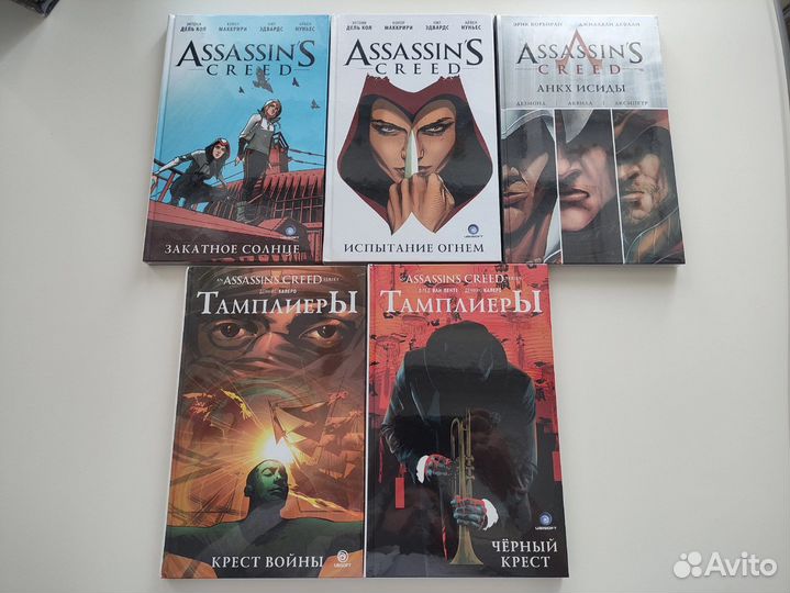 Коллекция комиксов Assassin's creed