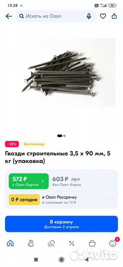 Гвозди строительные