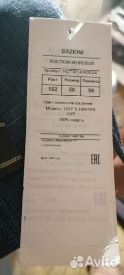 Костюм мужской