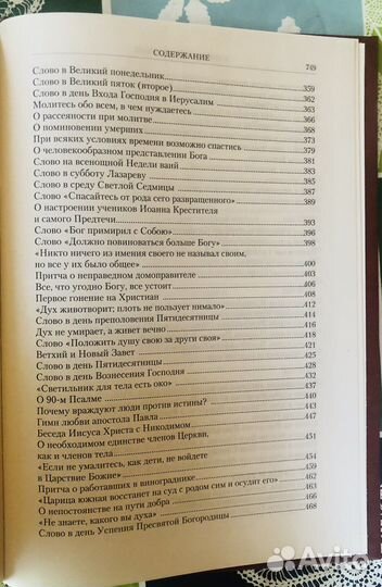 Святитель Лука Войно-Ясенецкий Избранные сочинения