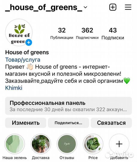 Микрозелень